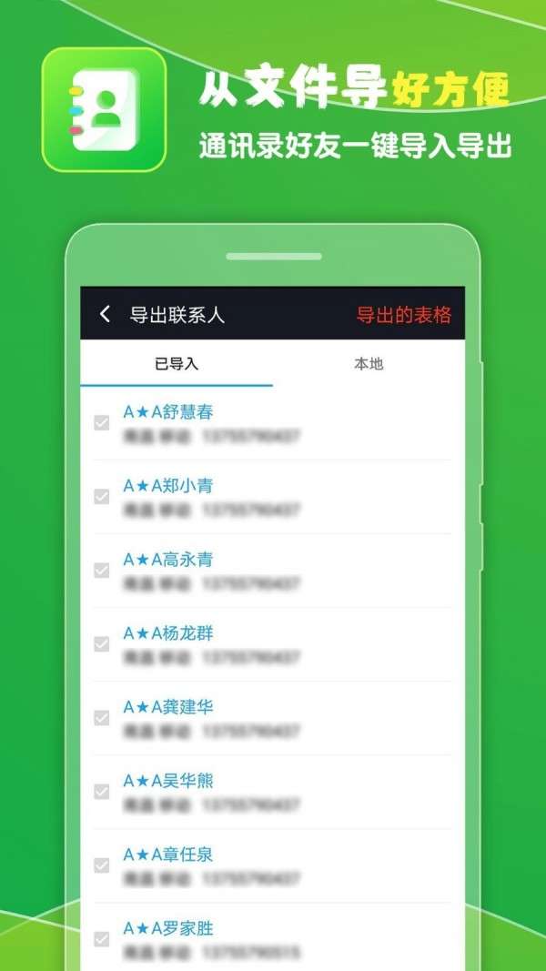 通讯录导入王图3