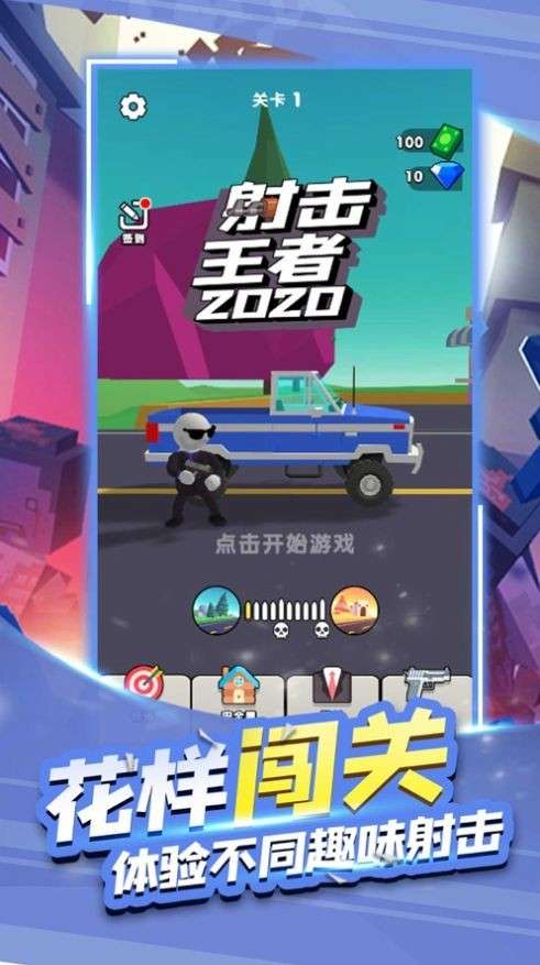 射击王者2020红包版图4