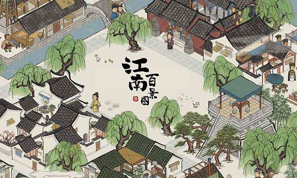 江南百景图1.2.4图1