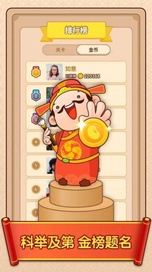 成语赚钱王领红包图1
