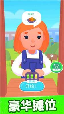 厨神爱摆摊图2