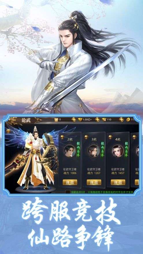苍穹御剑录图4