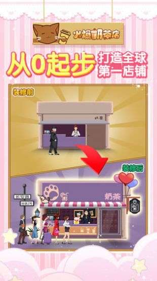 我的奶茶店图1