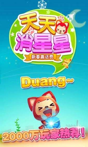 天天消星星图1