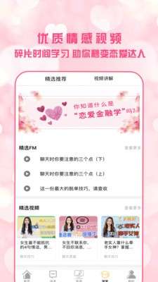 知心撩妹话术图2