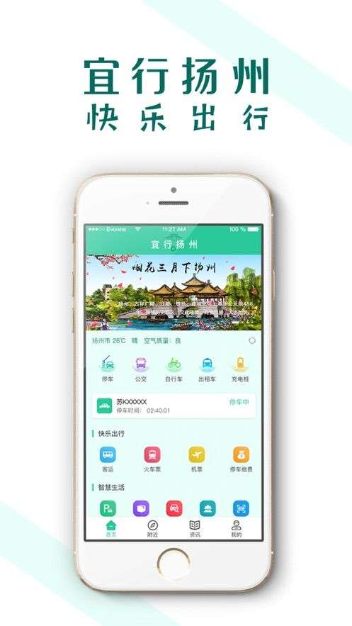 宜行扬州图1