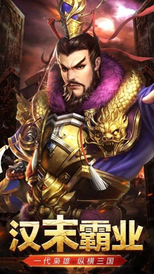 烽火三国征战不休图1