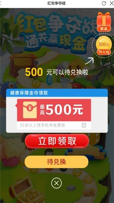 红包争夺战图3