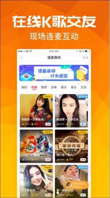 语音聊天宝图2