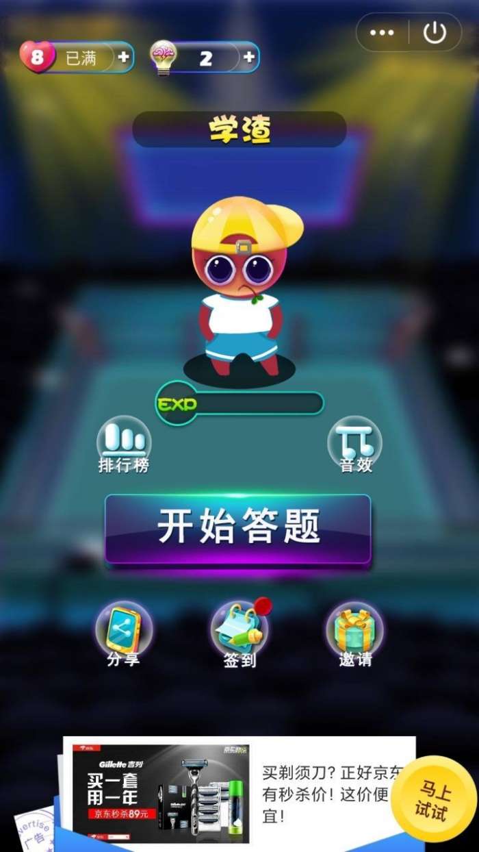 学渣不能死图2