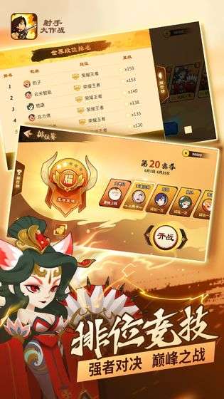 射手大作战手游图1