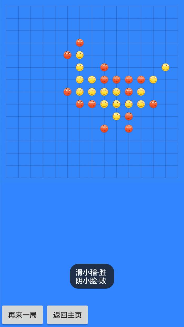 滑稽五子棋PEV图2