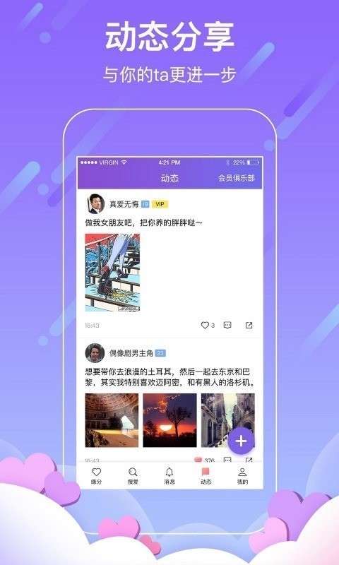 天天找对象图2