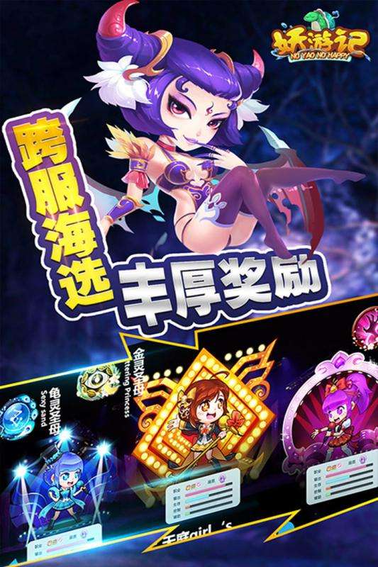 妖游记之大闹天宫图1