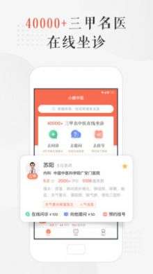 小鹿中医图1