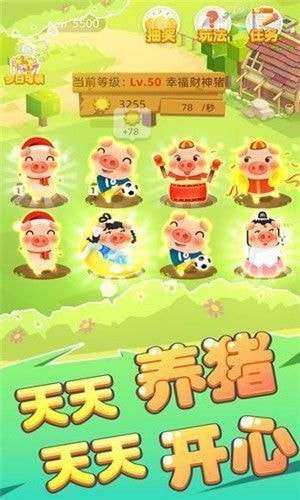 全民赛猪图3