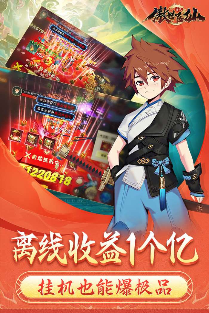 傲世飞仙红包版图4