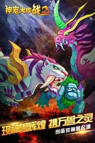 神宠大作战2图3