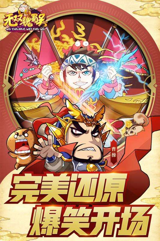 无双魏蜀吴无限爆宝版图5