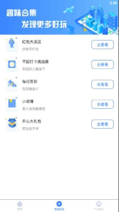 运动步数赚钱图1