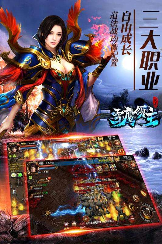 雪鹰领主传奇满v版图3