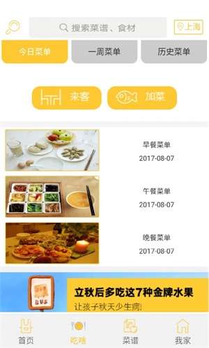 天天香膳图2