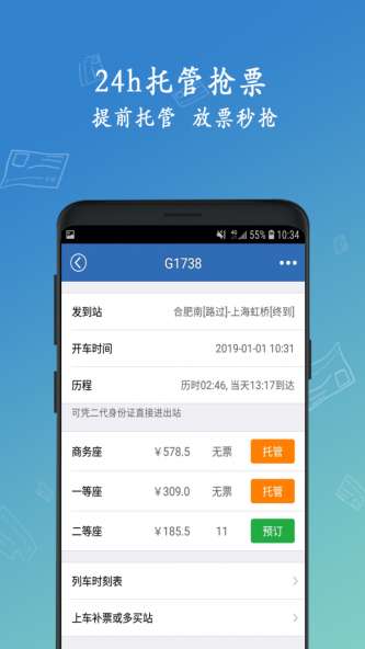 12306买火车票图1