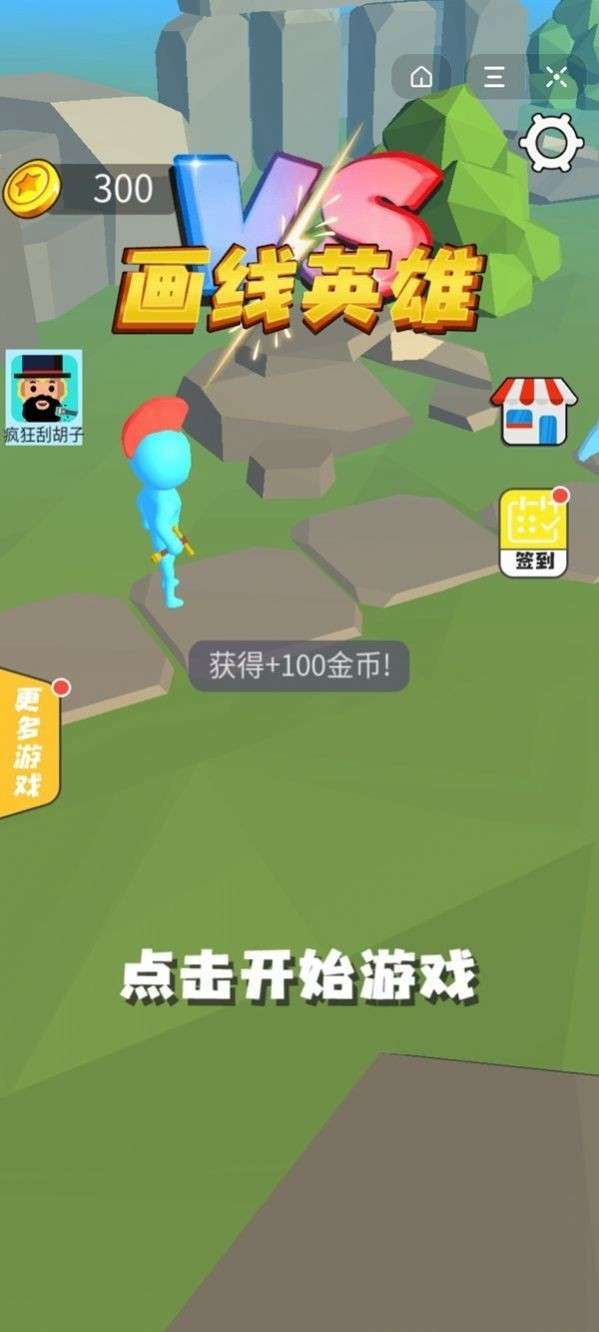 画线英雄图4