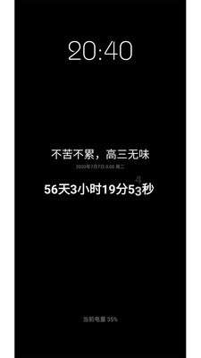 桌面时间倒数图1