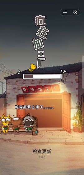 疯狂加工厂图3