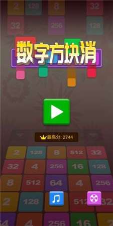 数字方块消红包版图3