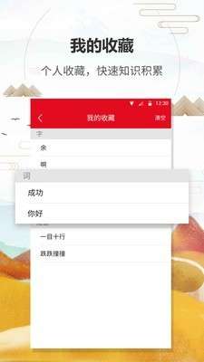 汉语字典图2