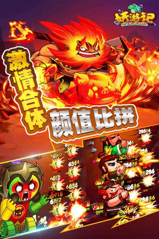 妖游记之大闹天宫图2