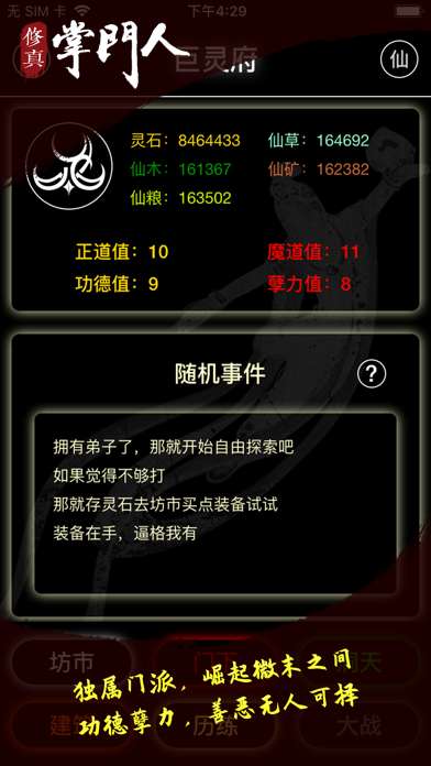 修真掌门人：仙界之巅图1