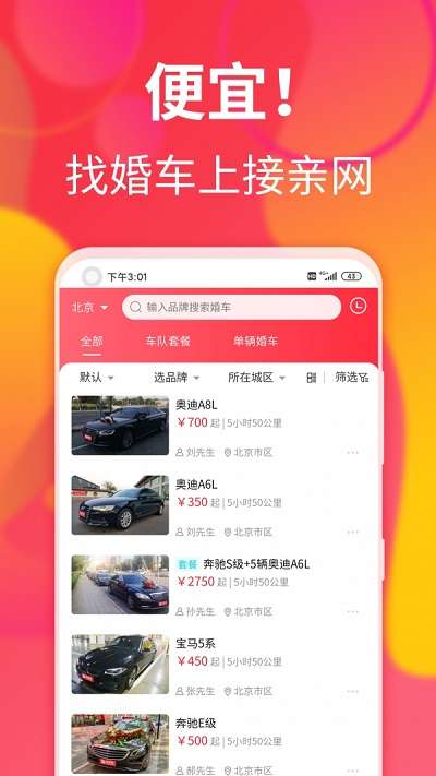 接亲网婚车图2