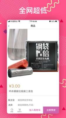 淘品惠商城图3