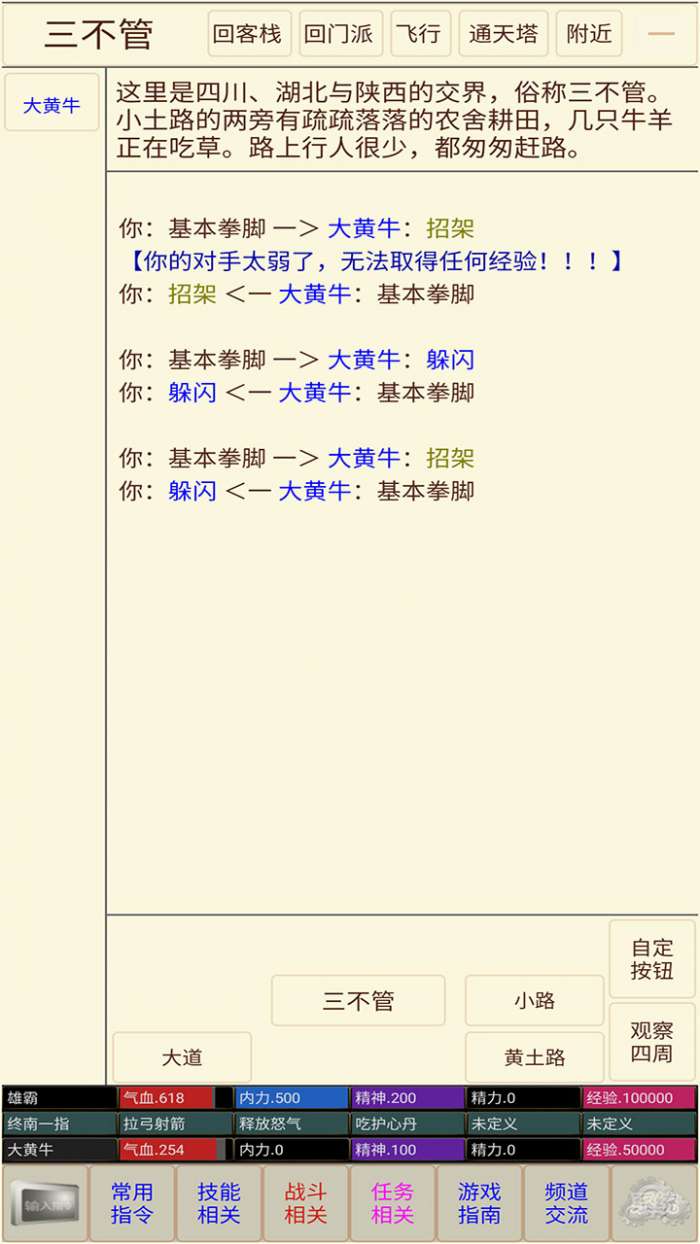 问道仙途图3