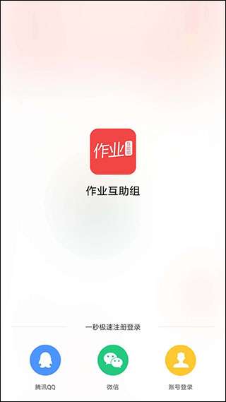 互助作业组图1