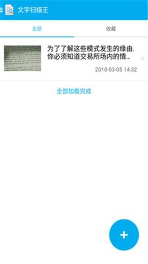 全能文字扫描王图1