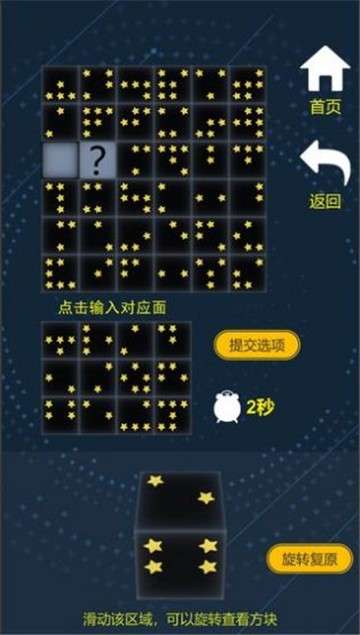 最强大脑空间秘境图2