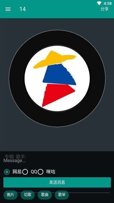 一起听歌吧图2