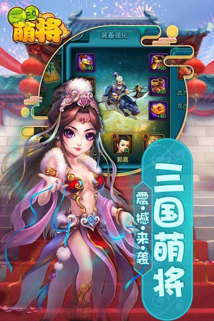 三国萌将名震天下图3