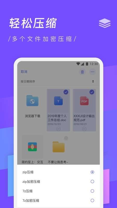 zip解压缩专家图3
