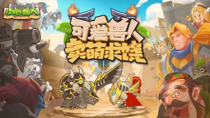 小心兽人图4