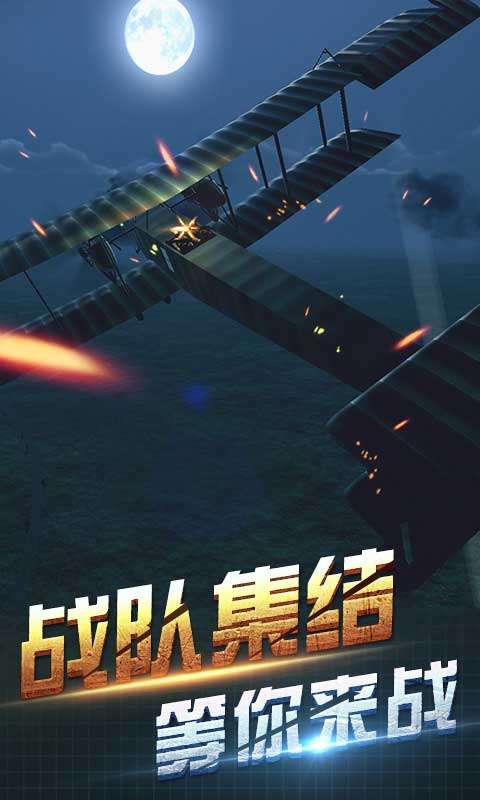 决战长空手游图2