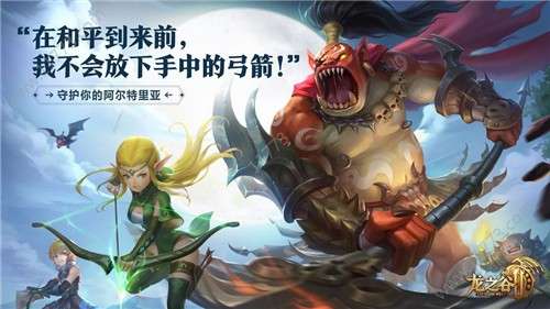 龙之谷2官网版图1