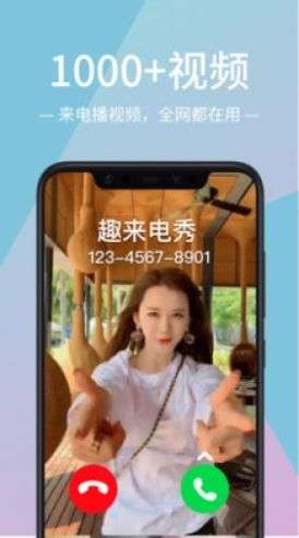 来电视频动态秀图3