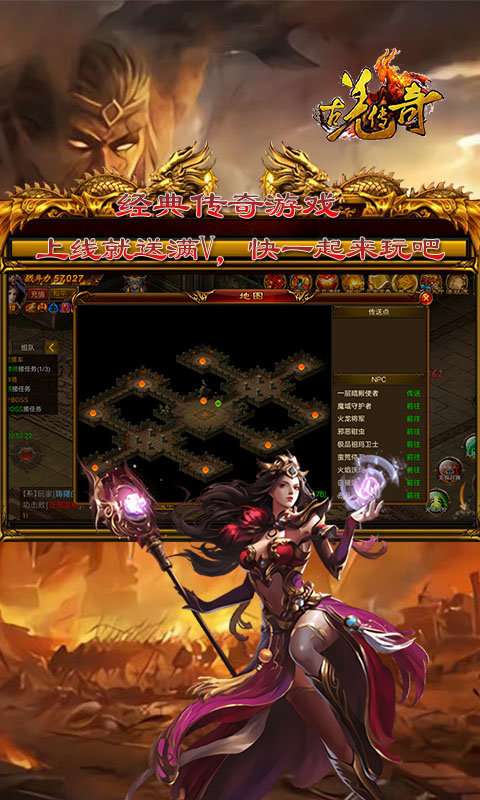 战龙传奇手机版图3