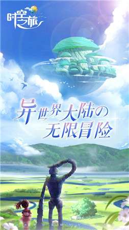 时空之旅互通版图3