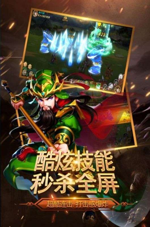 谋定三国最强王者图3